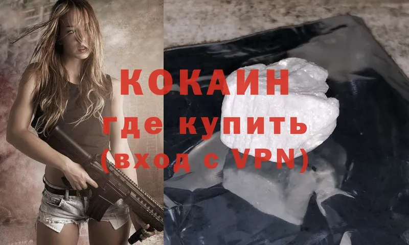 купить  цена  Моздок  Cocaine VHQ 